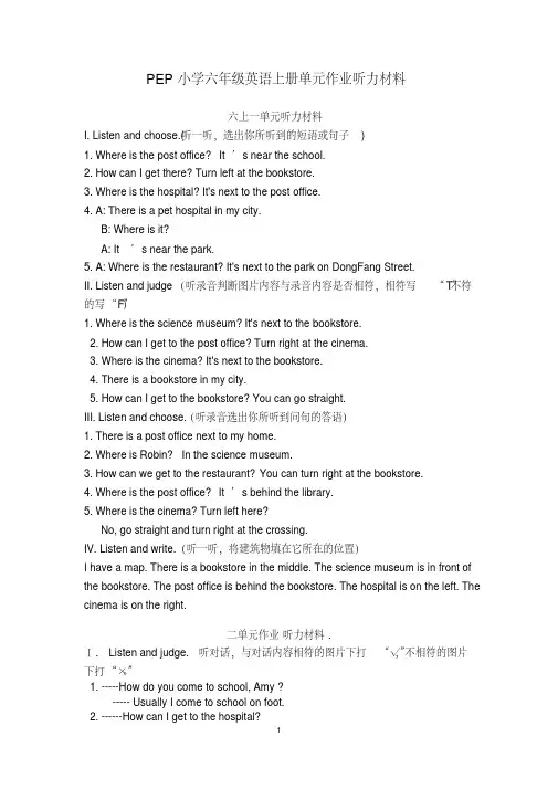 完整,小学六年级英语上册单元作业听力材料