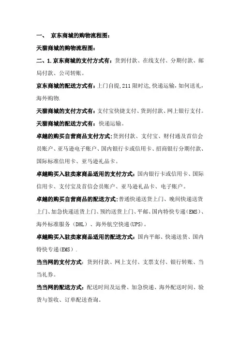 京东商城、天猫的购物流程