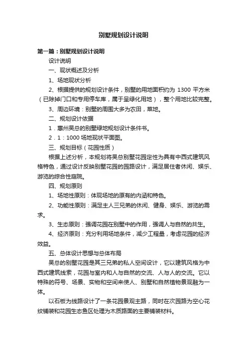 别墅规划设计说明