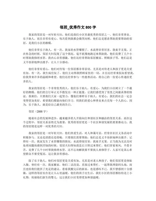邻居_优秀作文800字