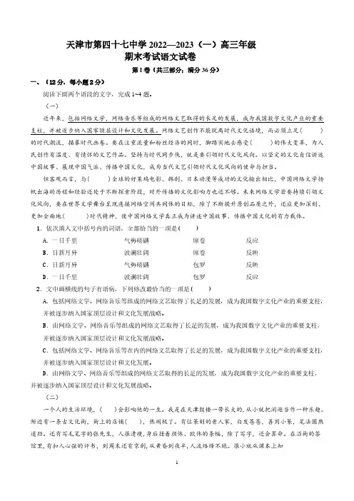 天津市第四十七中学2022—2023学年高三年级上学期期末考试语文试卷
