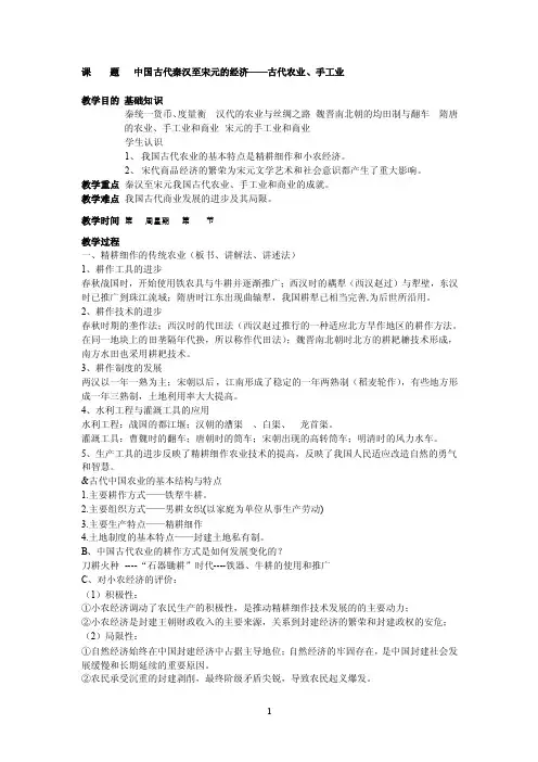 课题中国古代秦汉至宋元的经济——古代农业、手工业