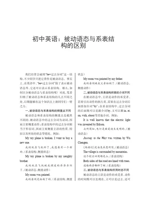初中英语：被动语态与系表结构的区别