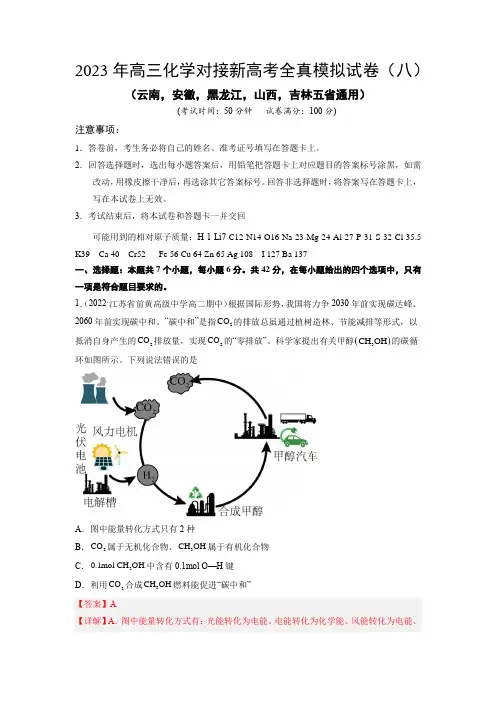 2023年高三化学对接新高考全真模拟试卷(云南,安徽,黑龙江,山西,吉林五省通用)(解析版)