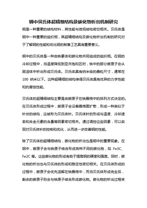钢中贝氏体超精细结构及碳化物析出机制研究