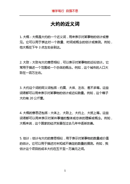 大约的近义词