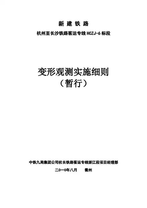 变形观测实施细则