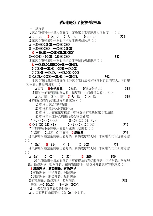 《药用高分子材料学》考试试题2