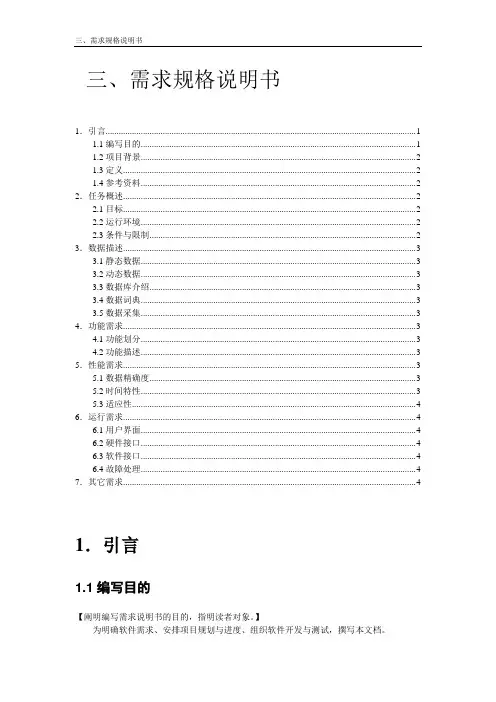 通讯录需求规划说明书