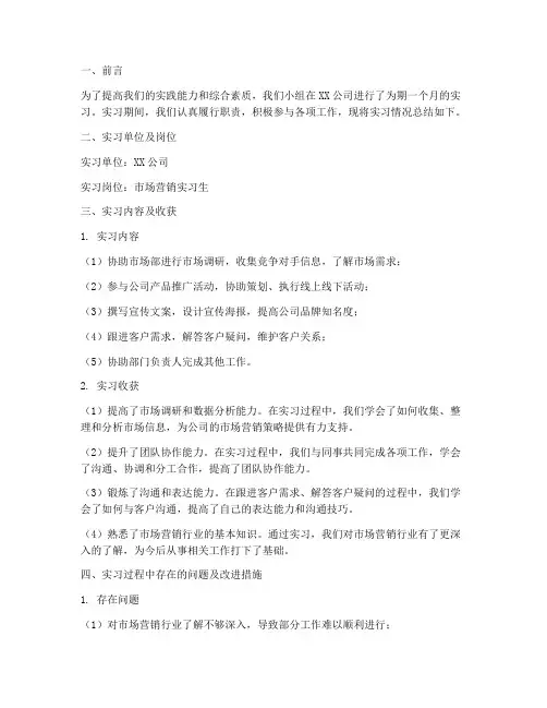 实习小组实习工作总结报告
