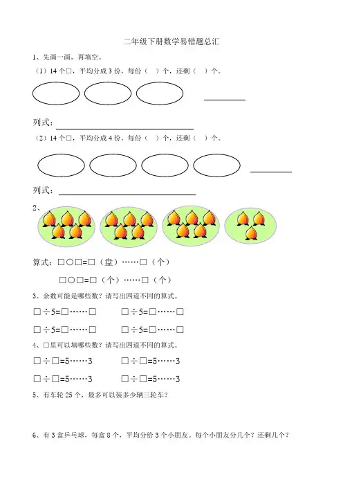苏教版二年级下册数学易错题汇总