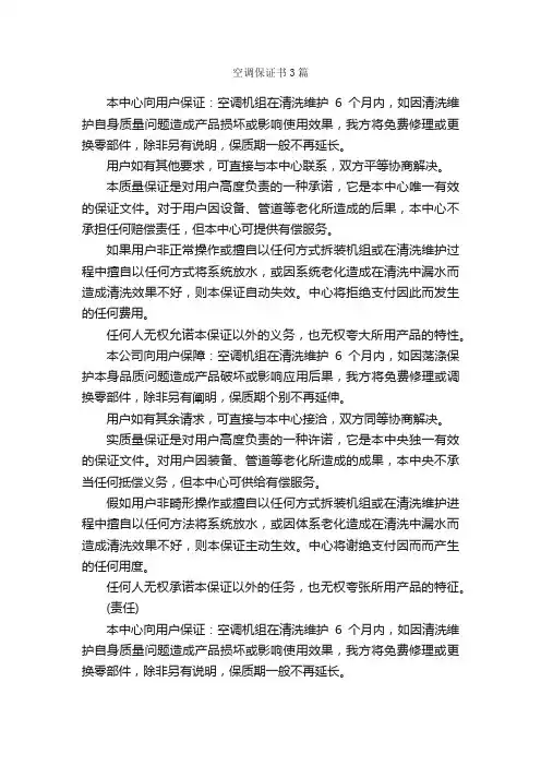 空调保证书3篇_保证书_
