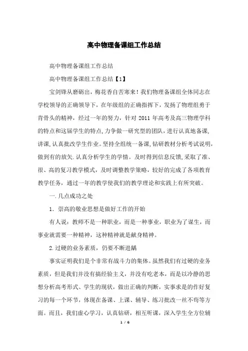 高中物理备课组工作总结