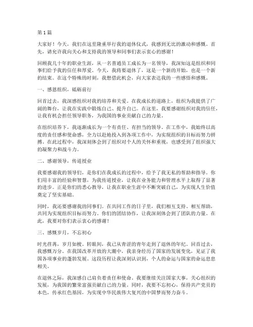 老领导退休仪式感言(3篇)