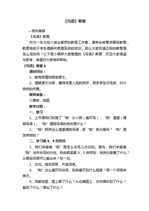 《鸟语》教案
