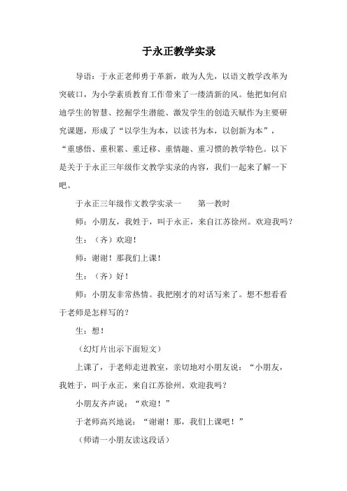 于永正教学实录