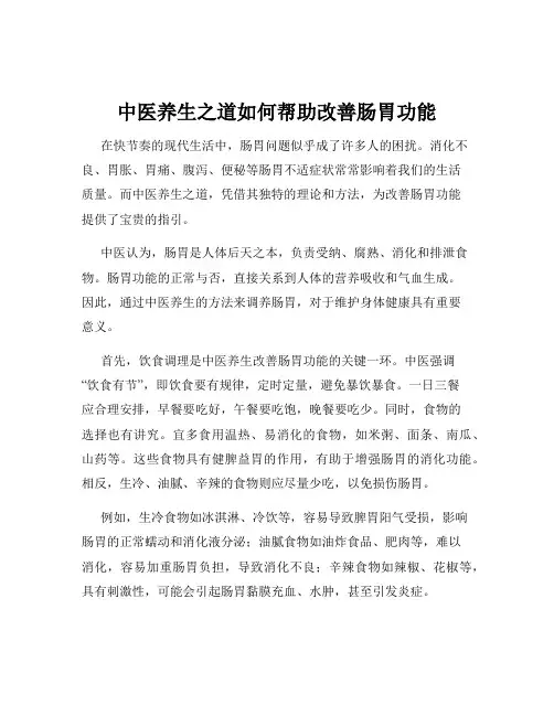 中医养生之道如何帮助改善肠胃功能