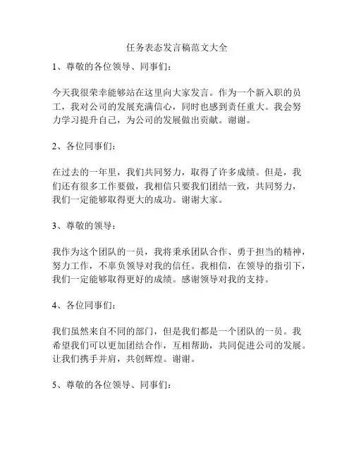 任务表态发言稿范文大全