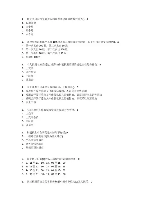 《股东来了》200道题目,全证券行业知识竞赛答题题目及答案