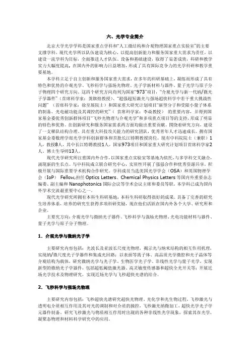 北大光学专业简介