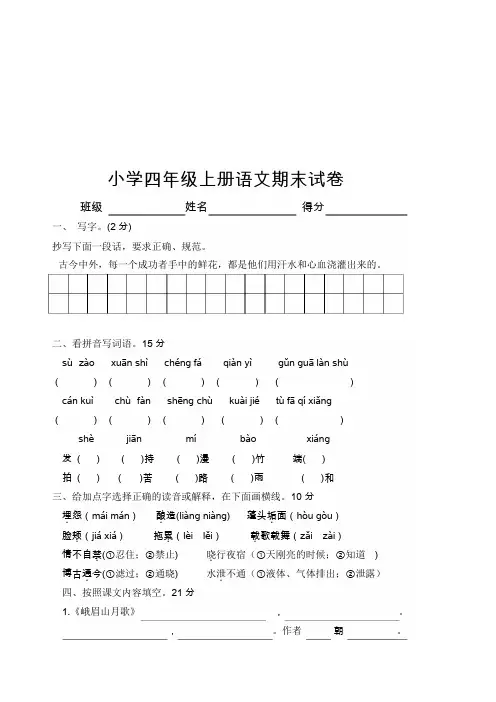 2018-2019学年度小学四年级语文期末试卷及答案 (2)