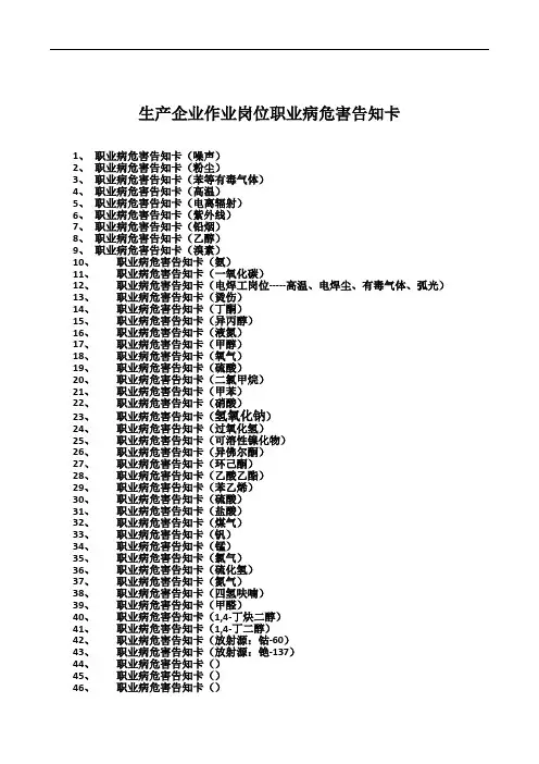 企业作业岗位职业病危害告知卡(各种职业危害因素)