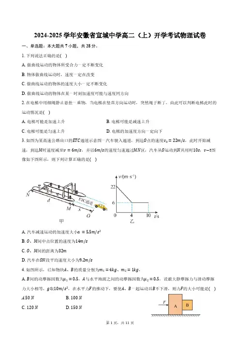 2024-2025学年安徽省宣城中学高二(上)开学考试物理试卷(含解析)