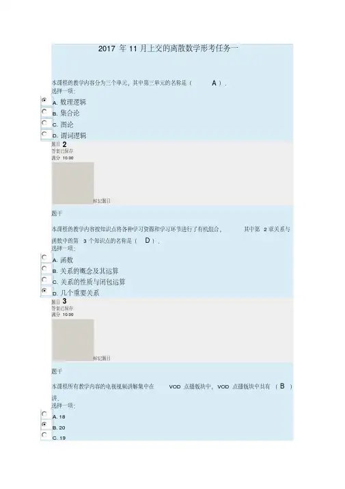 离散数学形考任务1-7试题及答案完整版