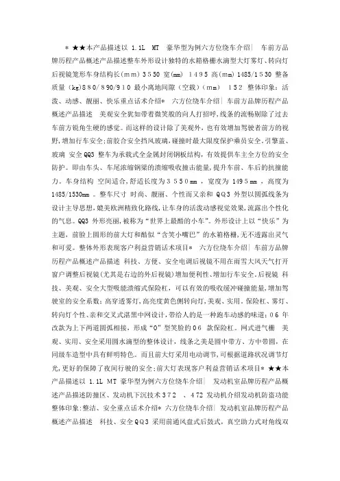 自-奇瑞QQ3产品培训手册 