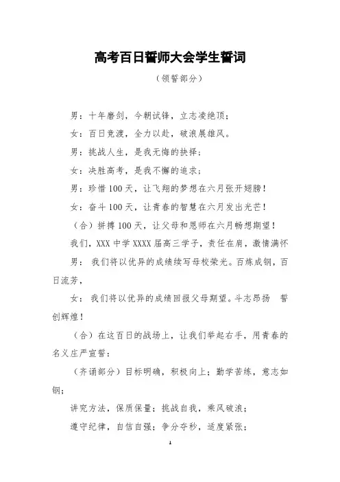 2021高考百日誓师大会学生誓词