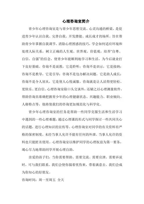 心理咨询室简介