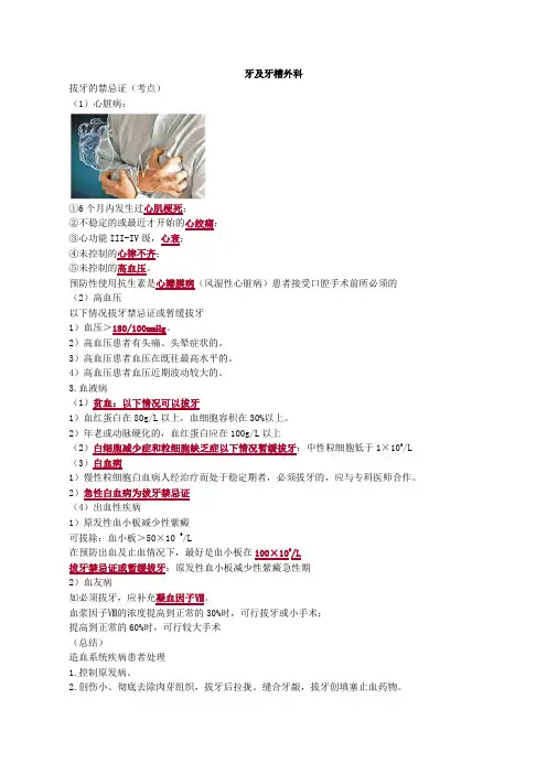 牙及牙槽外科重点