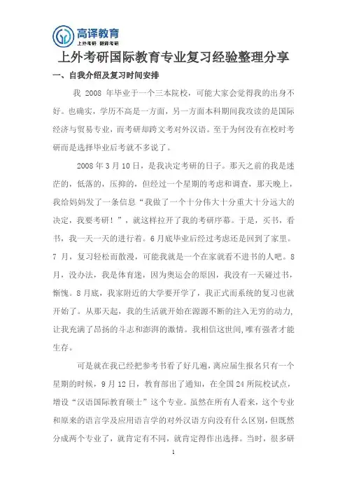 上外考研国际教育专业经验转载整理分享