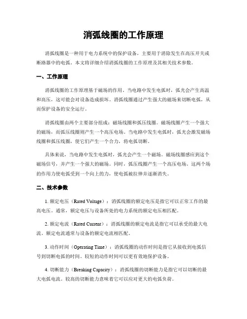 消弧线圈的工作原理