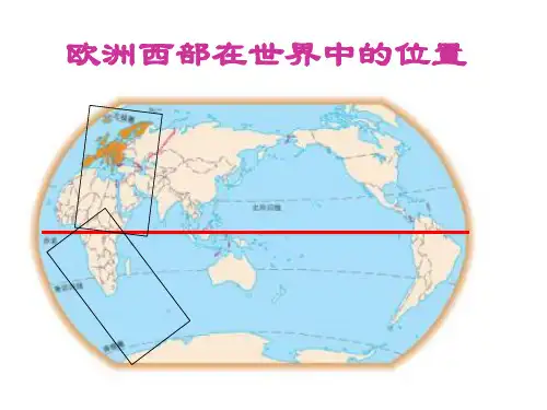 欧洲西部课件