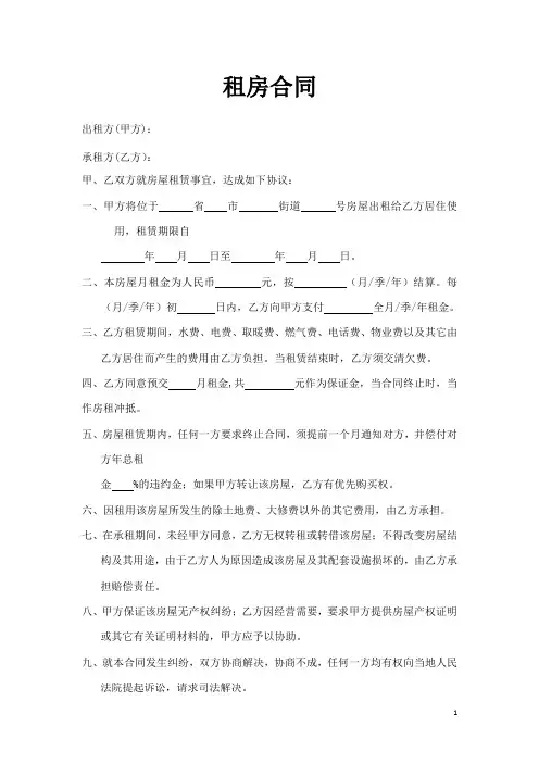 〖简洁〗个人房屋出租简易版共3篇