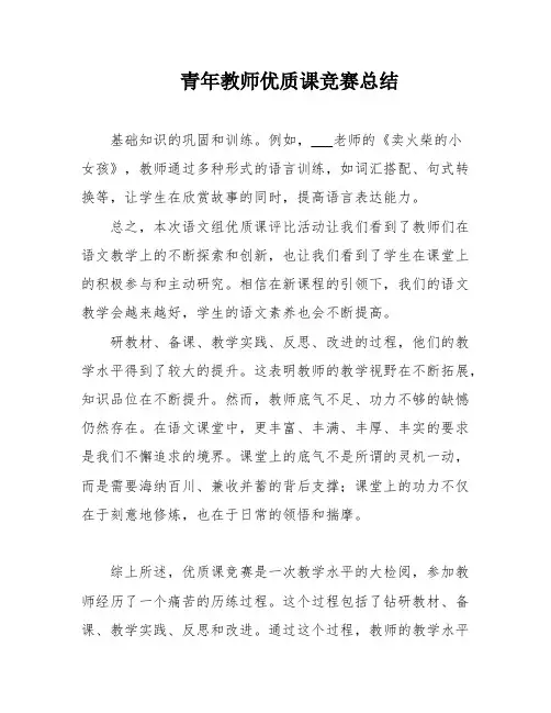 青年教师优质课竞赛总结