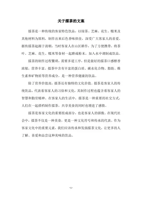 关于擂茶的文案