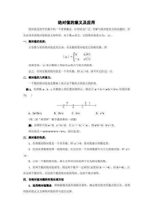 绝对值的意义及应用