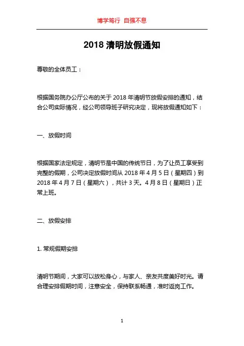 2018清明放假通知