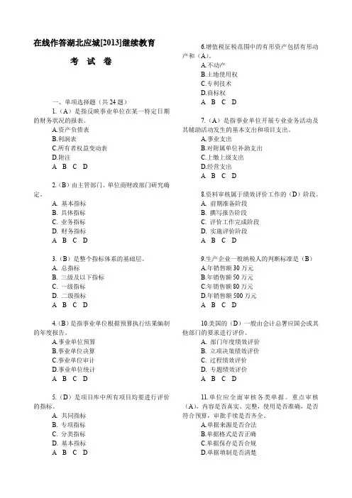 湖北应城13年会计继续教育试题及答案