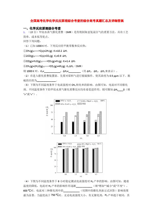 全国高考化学化学反应原理综合考查的综合高考真题汇总及详细答案