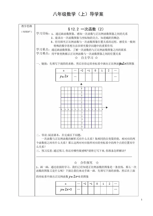12.2 一次函数(2)导学案