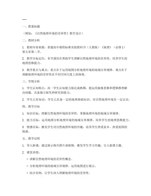 高一地理教案教学设计模板