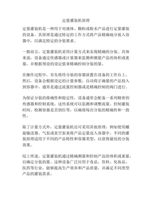 定量灌装机原理
