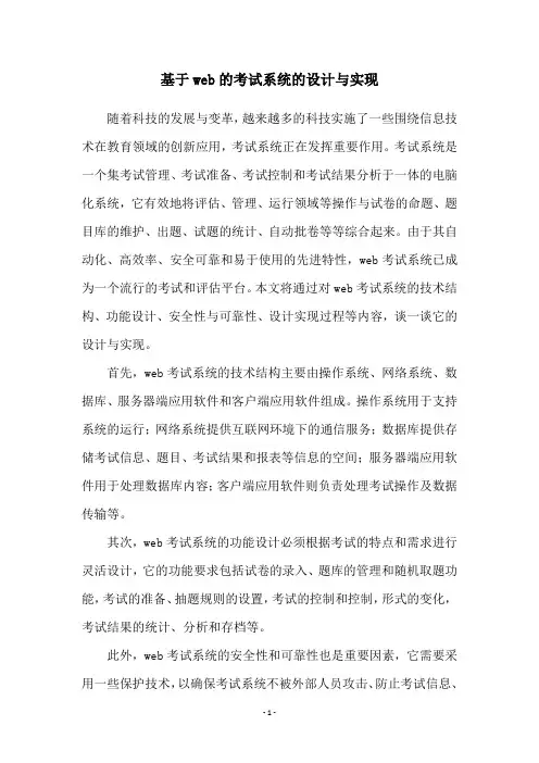 基于web的考试系统的设计与实现