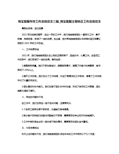 淘宝客服年终工作总结范文三篇_淘宝客服主管转正工作总结范文