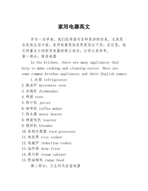 家用电器英文