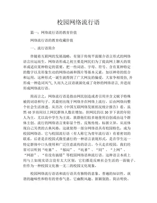 校园网络流行语
