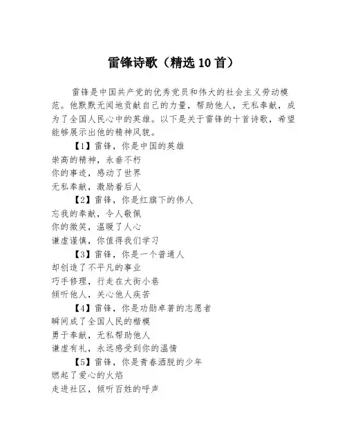 雷锋诗歌(精选10首)